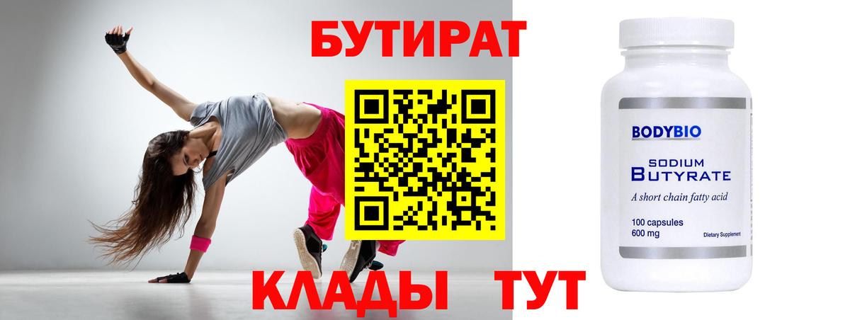 Бутират 99% Карталы