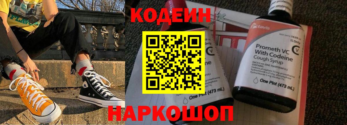 Кодеиновый сироп Lean Purple Drank  Codein напиток Lean (лин)  Карталы  Вход с VPN 