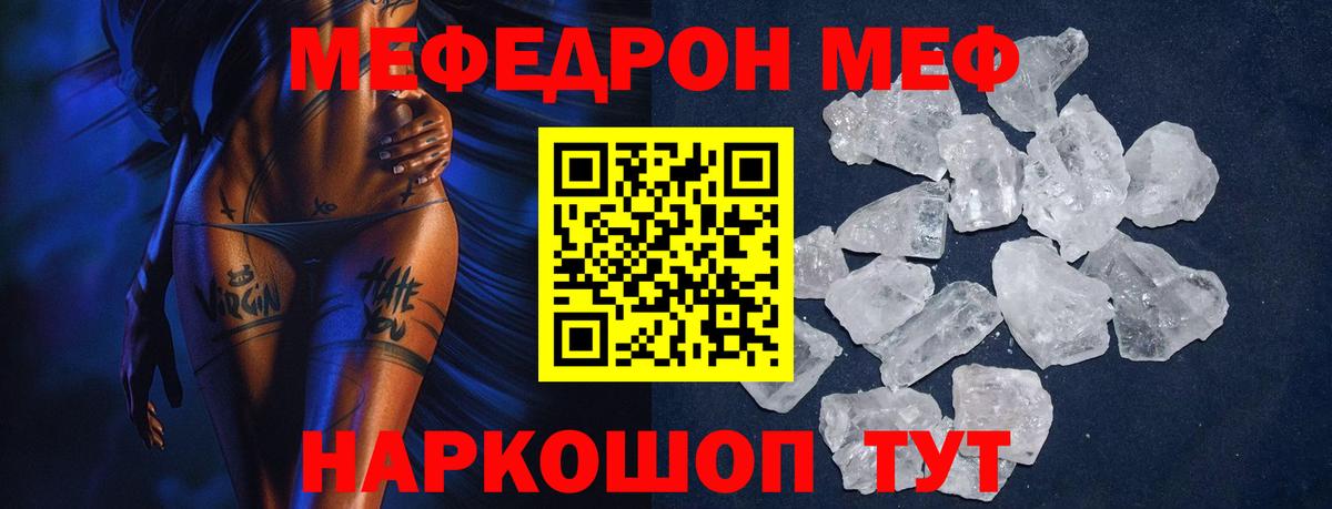 МЕФ кристаллы Карталы